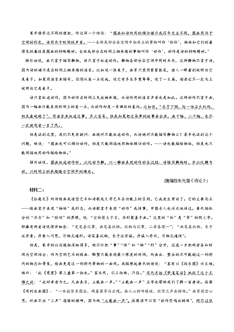 专题01:现代文阅读 Ⅰ(1)-2022年新高考语文二轮复习限时专题训练宝鉴(教师版)第2页