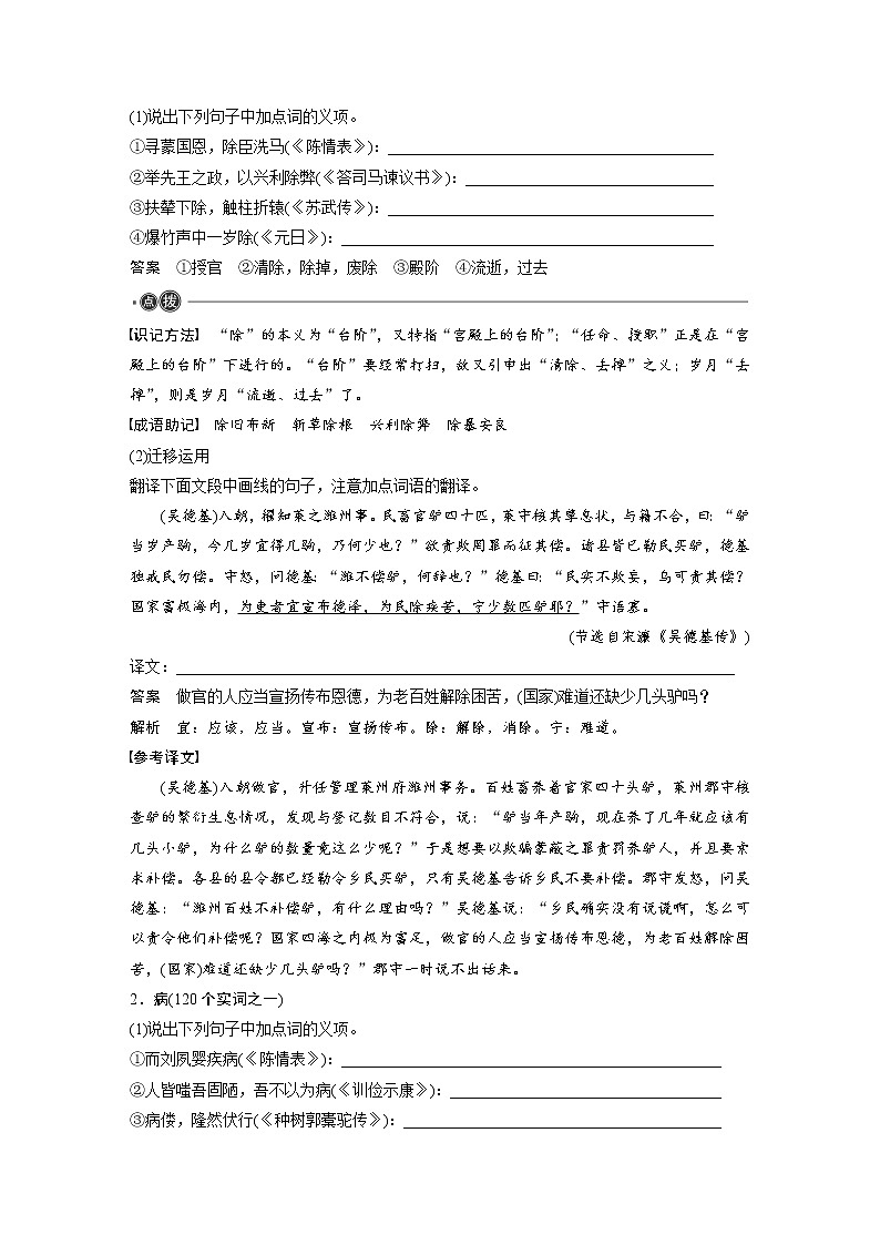 选择性必修下册Ⅱ 点线整合-2022新高考语文【步步高】新教材文言文点线面(统编版word)第3页