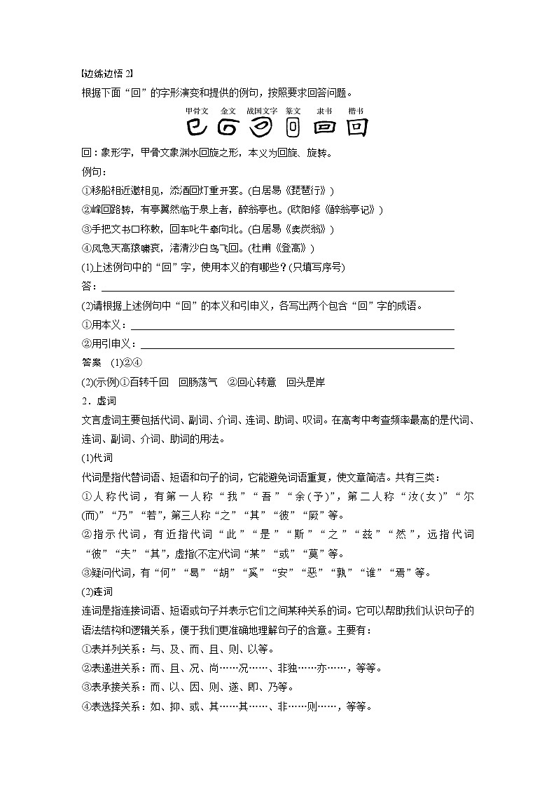 语法常识精要了解-2022新高考语文【步步高】新教材文言文点线面(统编版word)第3页