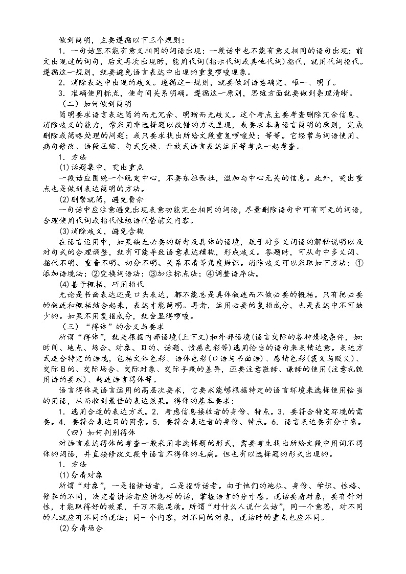 第五板块 语言文字运用 第十一讲 语言表达的简明得体 讲练学案-2022届高三语文一轮复习（原卷版+解析版）02