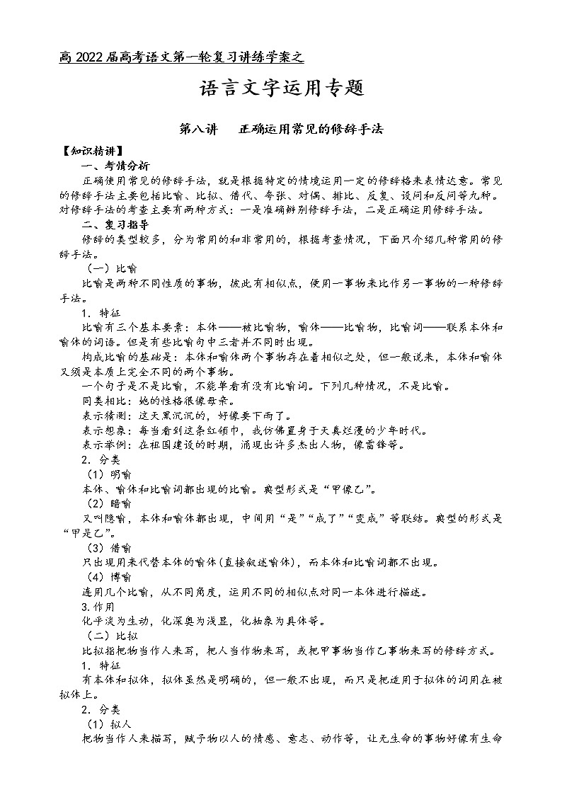 第八讲 正确运用常见的修辞手法(解析版)第1页