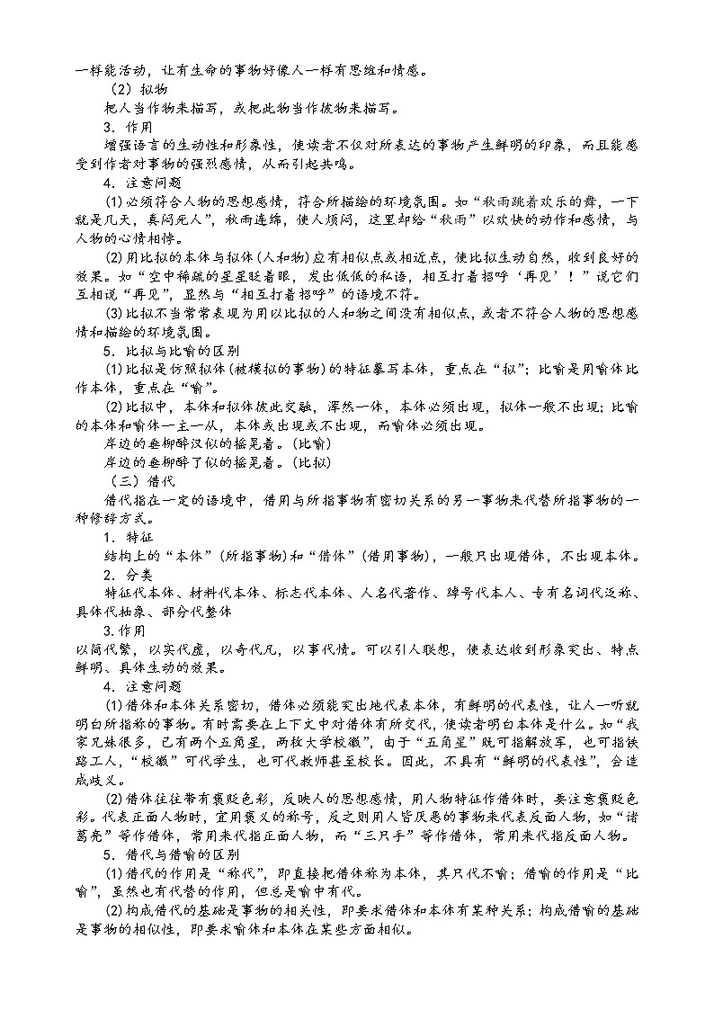 第八讲 正确运用常见的修辞手法(解析版)第2页