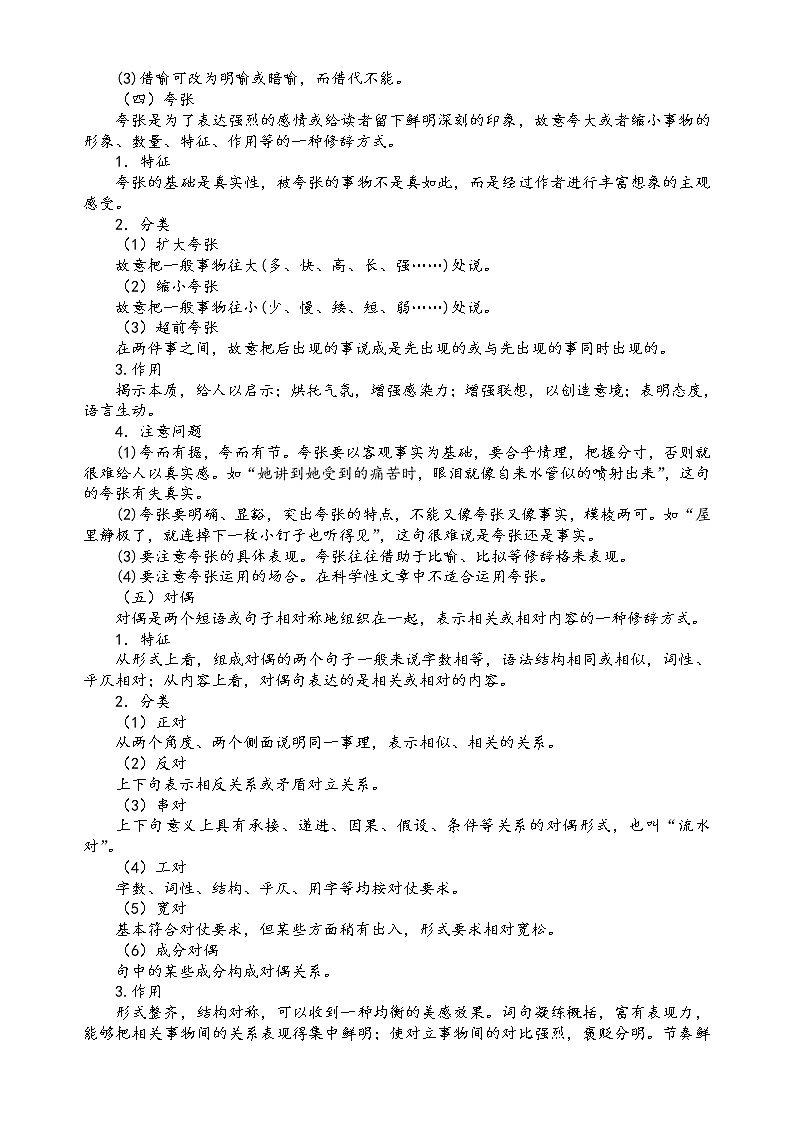 第八讲 正确运用常见的修辞手法(解析版)第3页