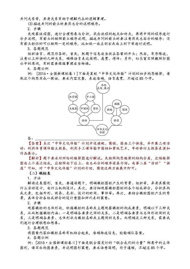 第十二讲 图文转换(解析版)第2页