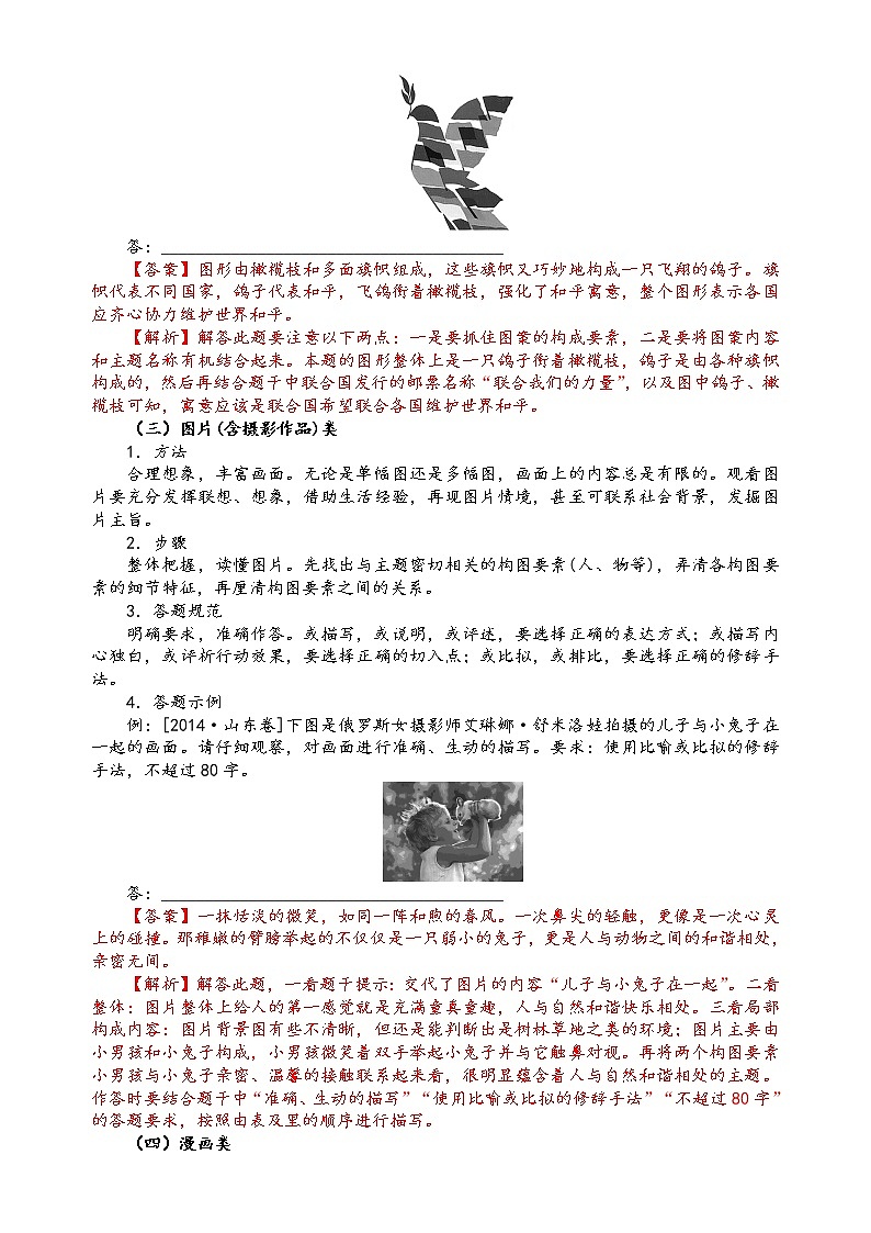 第十二讲 图文转换(解析版)第3页