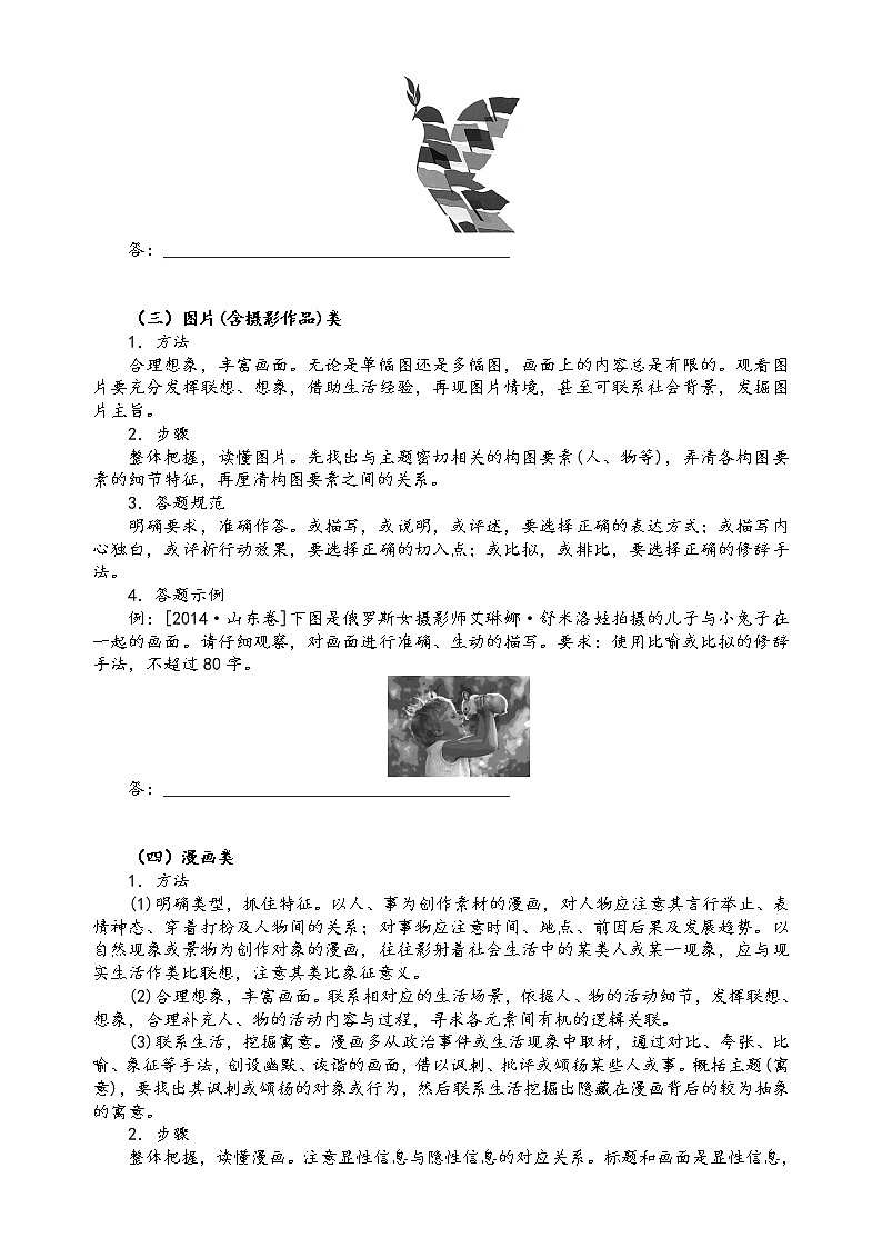 第十二讲 图文转换(原卷版)第3页