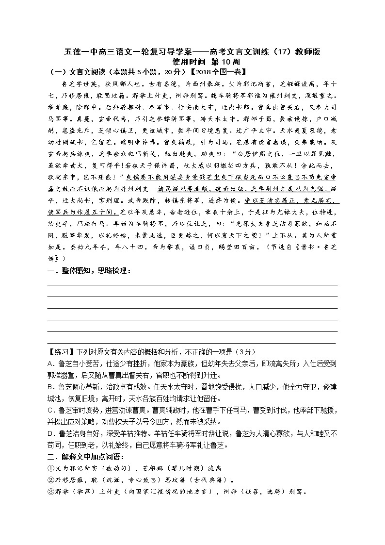 17《鲁芝传》-2022届高考语文一轮复习(历年高考题文言文阅读挖空训练)第1页