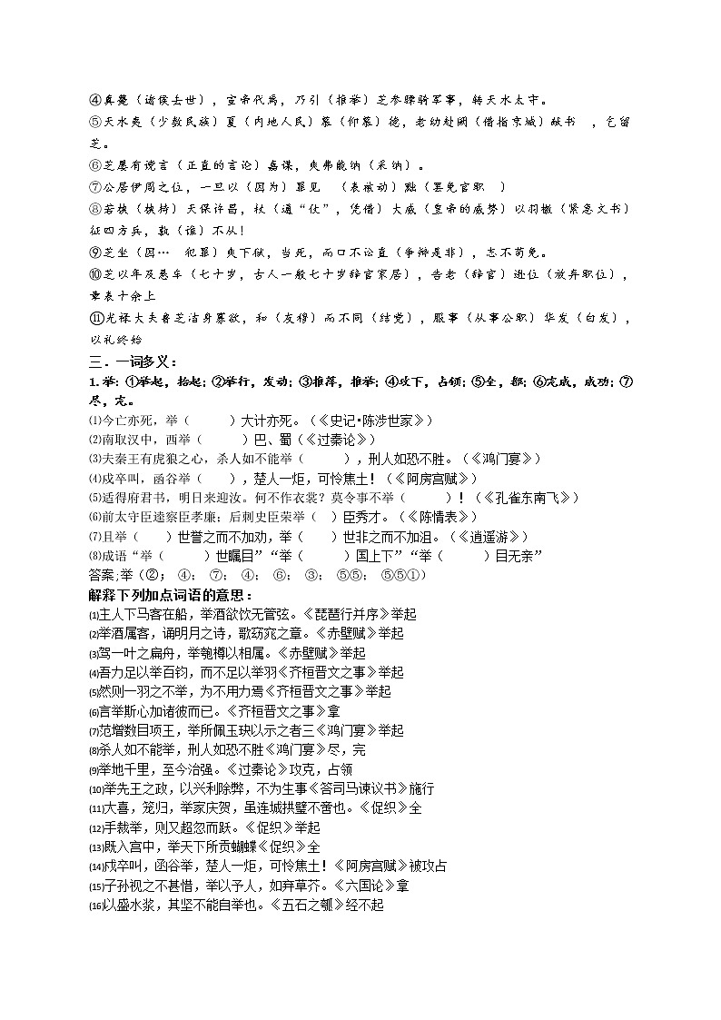 17《鲁芝传》-2022届高考语文一轮复习(历年高考题文言文阅读挖空训练)第2页