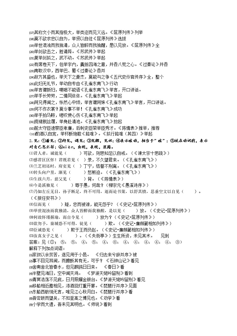 17《鲁芝传》-2022届高考语文一轮复习(历年高考题文言文阅读挖空训练)第3页