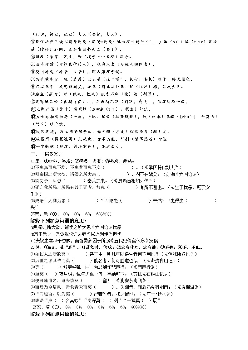 18《王焕传》-2022届高考语文一轮复习(历年高考题文言文阅读挖空训练)第2页