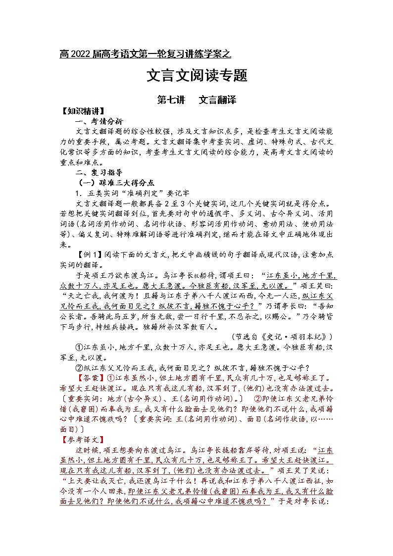 第七讲 文言翻译(解析版)第1页