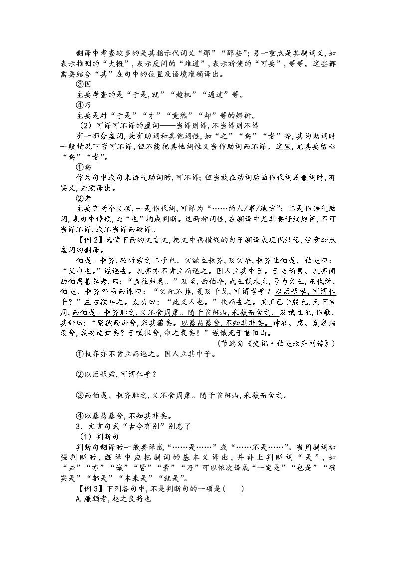 第七讲 文言翻译(原卷版)第2页