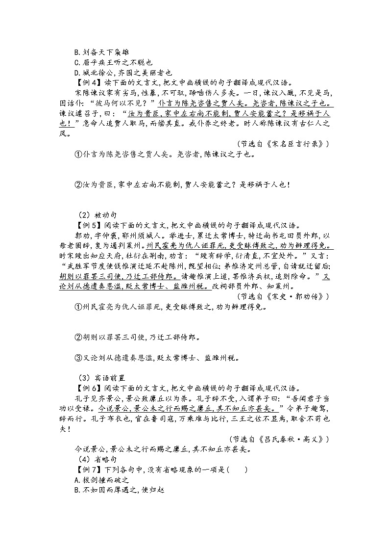 第七讲 文言翻译(原卷版)第3页