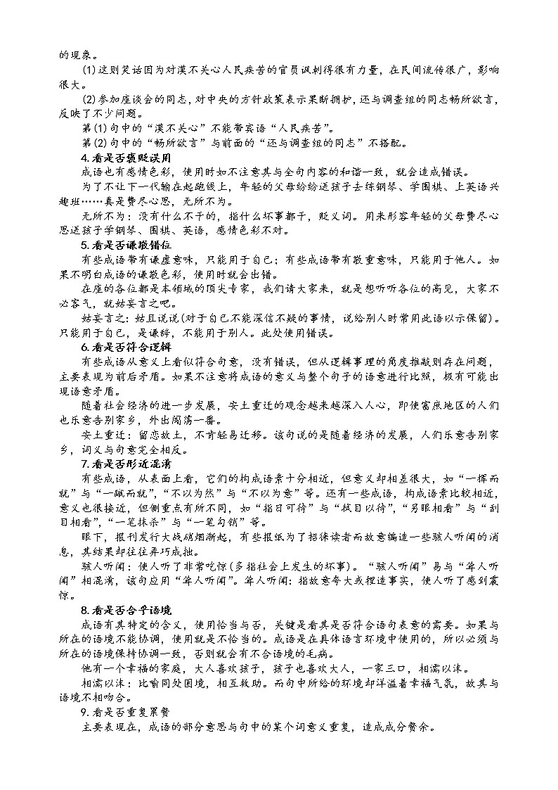 第三讲 正确使用成语(原卷版)第2页