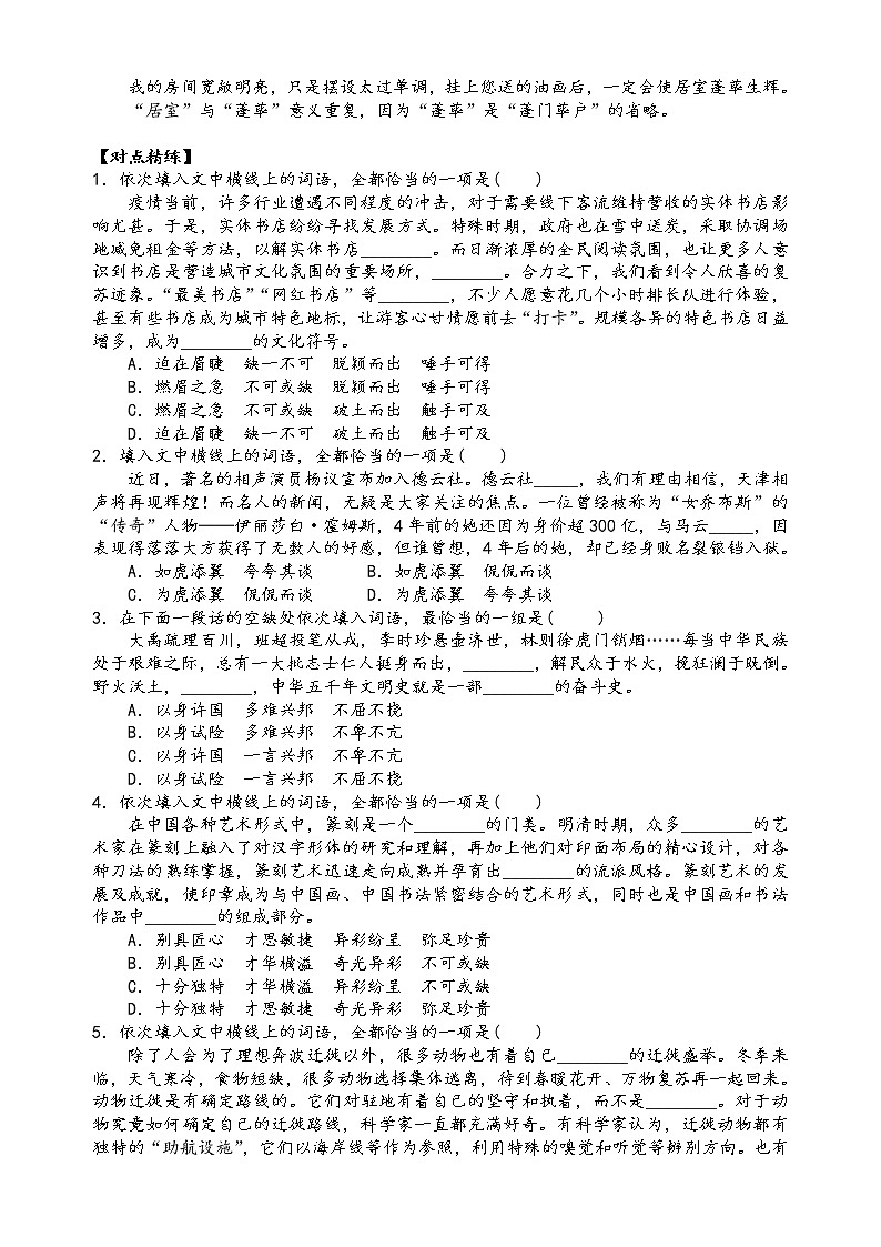 第三讲 正确使用成语(原卷版)第3页