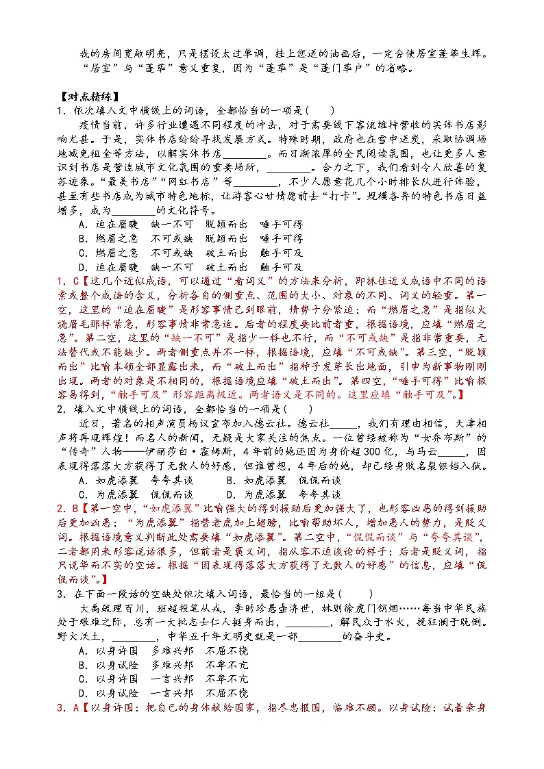 第三讲 正确使用成语(解析版)第3页