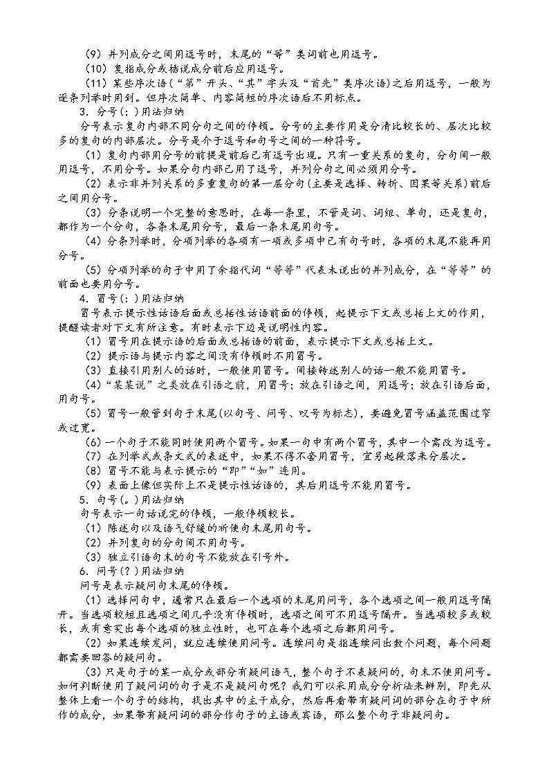 第七講    正確使用標點符號（原卷版）第2頁