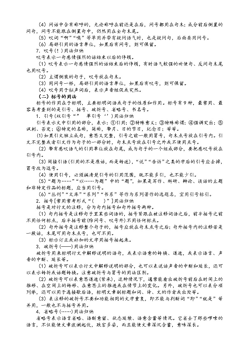 第七講    正確使用標點符號（原卷版）第3頁
