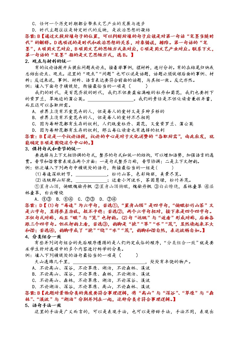 第五板块 语言文字运用 第六讲 语言表达的衔接连贯 讲练学案-2022届高三语文一轮复习（原卷版+解析版）02