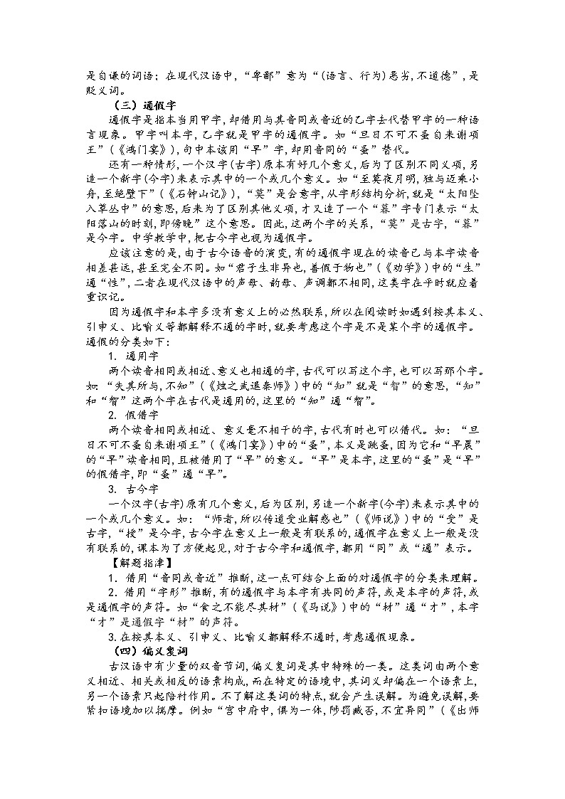 第一講   理解文言實詞（解析版）第3頁