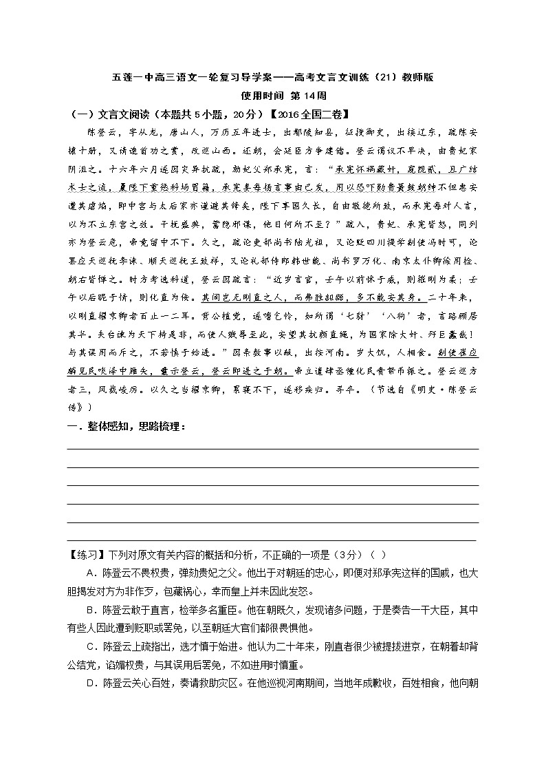 22《陈登云》-2022届高考语文一轮复习(历年高考题文言文阅读挖空训练)第1页