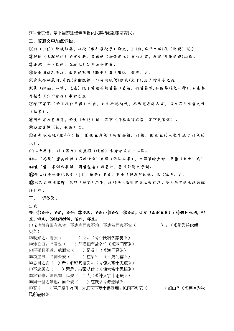 22《陈登云》-2022届高考语文一轮复习(历年高考题文言文阅读挖空训练)第2页