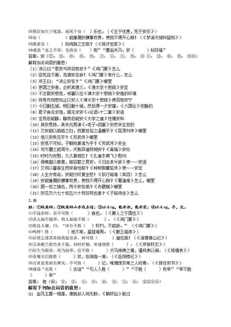 22《陈登云》-2022届高考语文一轮复习(历年高考题文言文阅读挖空训练)第3页