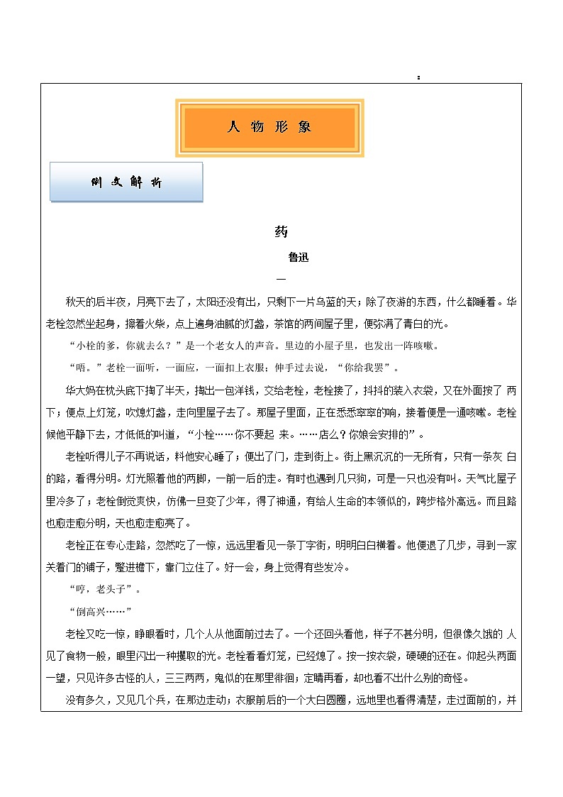 2022届高考文学类文本小说阅读专题讲练:7 小说 人物形象 教师版01