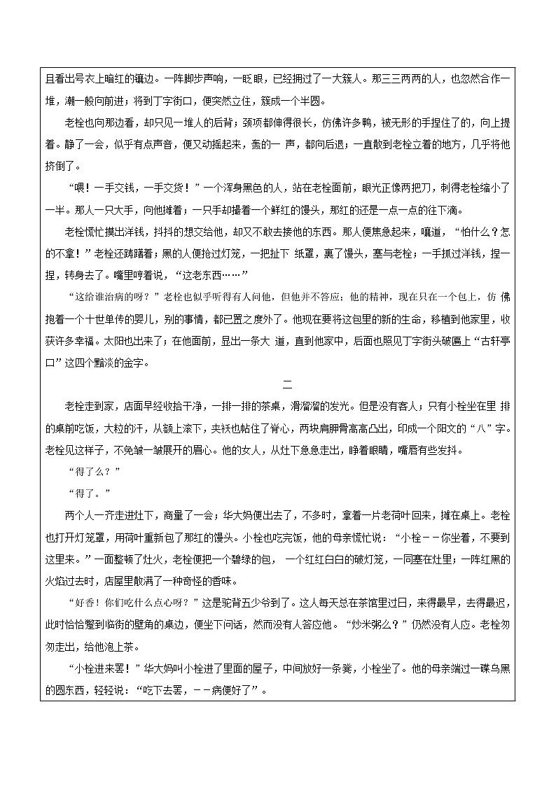 2022届高考文学类文本小说阅读专题讲练:7 小说 人物形象 教师版02
