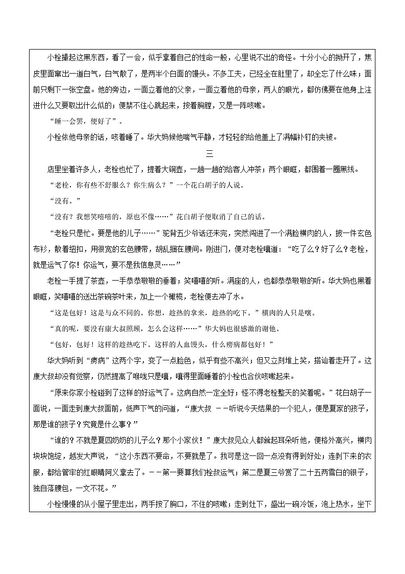 2022届高考文学类文本小说阅读专题讲练:7 小说 人物形象 教师版03