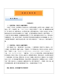 2022屆高考文學(xué)類(lèi)文本小說(shuō)閱讀專(zhuān)題講練:8 小說(shuō) 次要人物作用 教師版