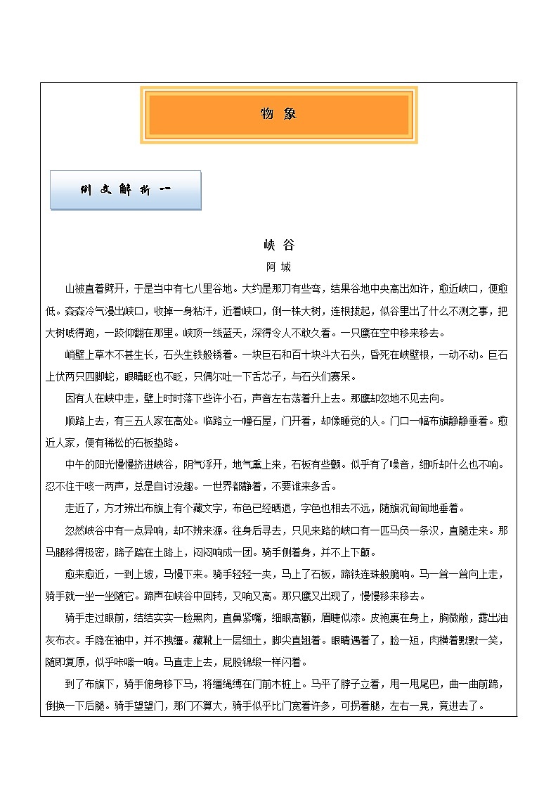 2022届高考文学类文本小说阅读专题讲练:9 小说 物象 教师版第1页