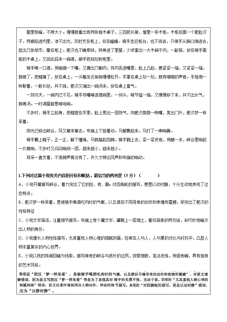 2022届高考文学类文本小说阅读专题讲练:9 小说 物象 教师版第2页