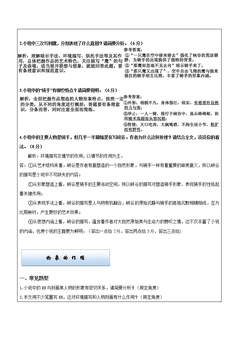 2022届高考文学类文本小说阅读专题讲练:9 小说 物象 教师版第3页