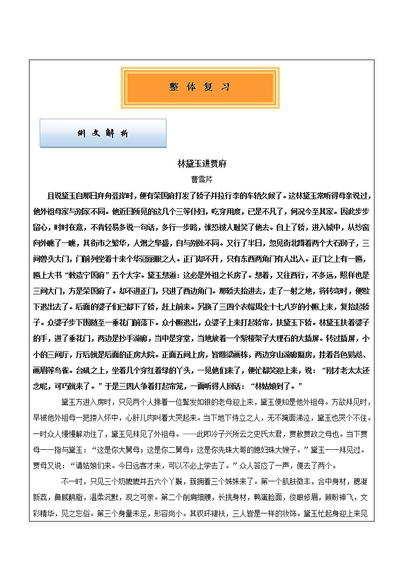 2022届高考文学类文本小说阅读专题讲练:12小说整体复习 教师版01