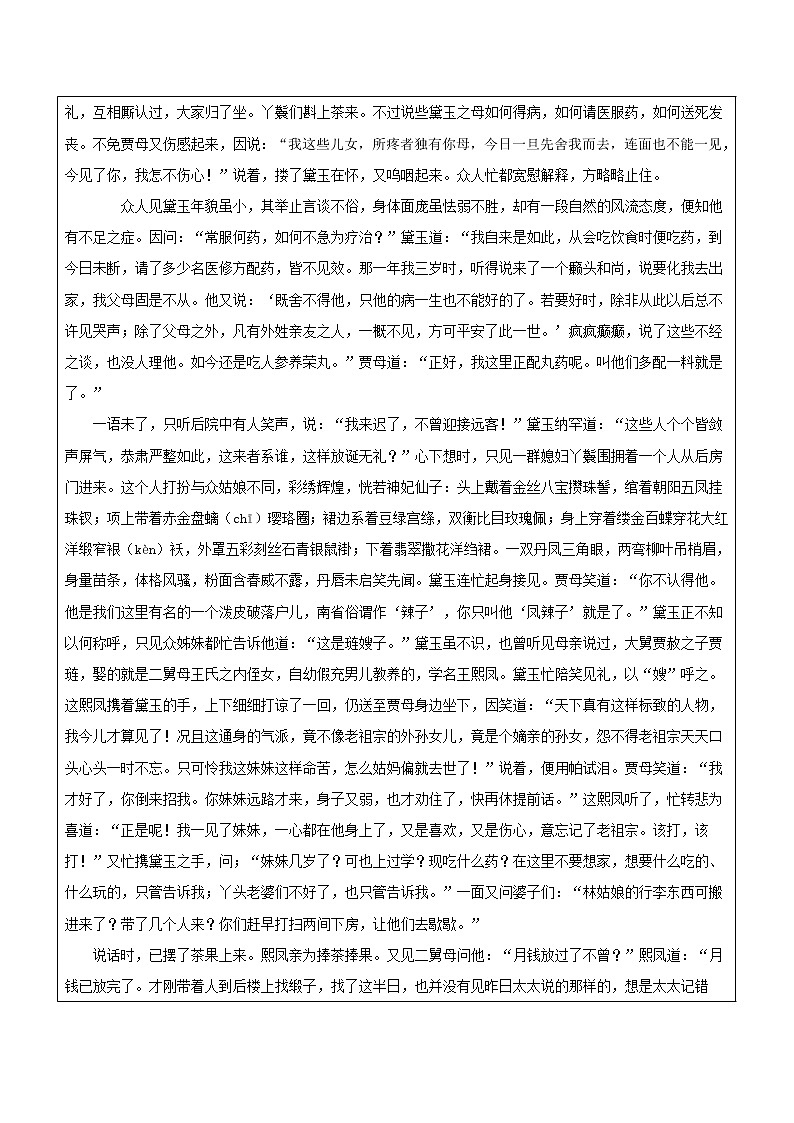 2022届高考文学类文本小说阅读专题讲练:12小说整体复习 教师版02
