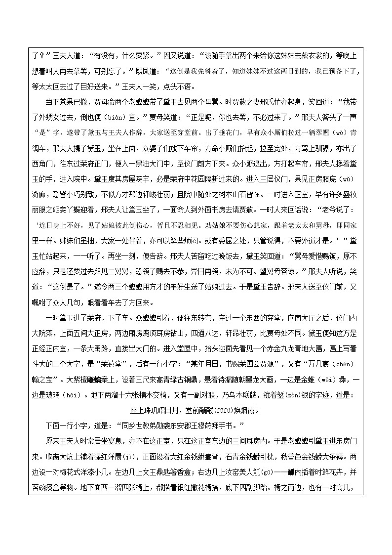 2022届高考文学类文本小说阅读专题讲练:12小说整体复习 教师版03