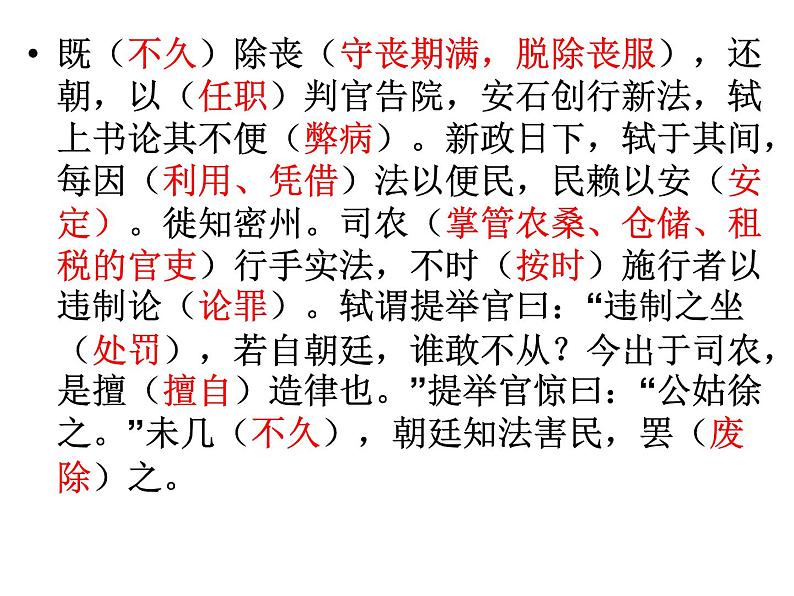 6、五莲一中高三语文一轮复习历年高考题文言文阅读挖空训练《苏轼传》讲评第3页