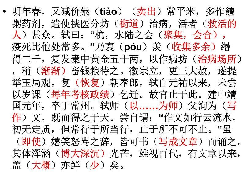 6、五莲一中高三语文一轮复习历年高考题文言文阅读挖空训练《苏轼传》讲评第5页