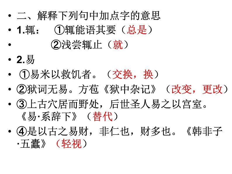 6、五莲一中高三语文一轮复习历年高考题文言文阅读挖空训练《苏轼传》讲评第6页