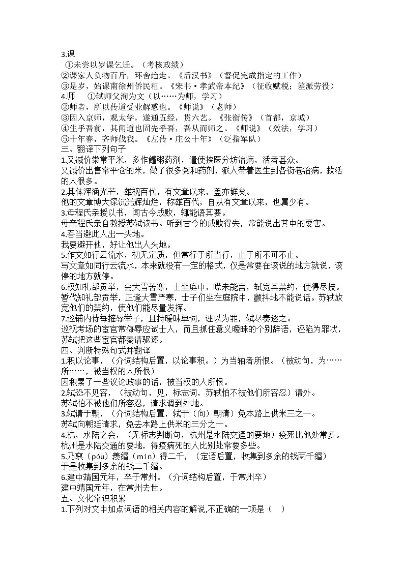 6、五莲一中高三语文一轮复习历年高考题文言文阅读挖空训练《苏轼传》导学案第2页