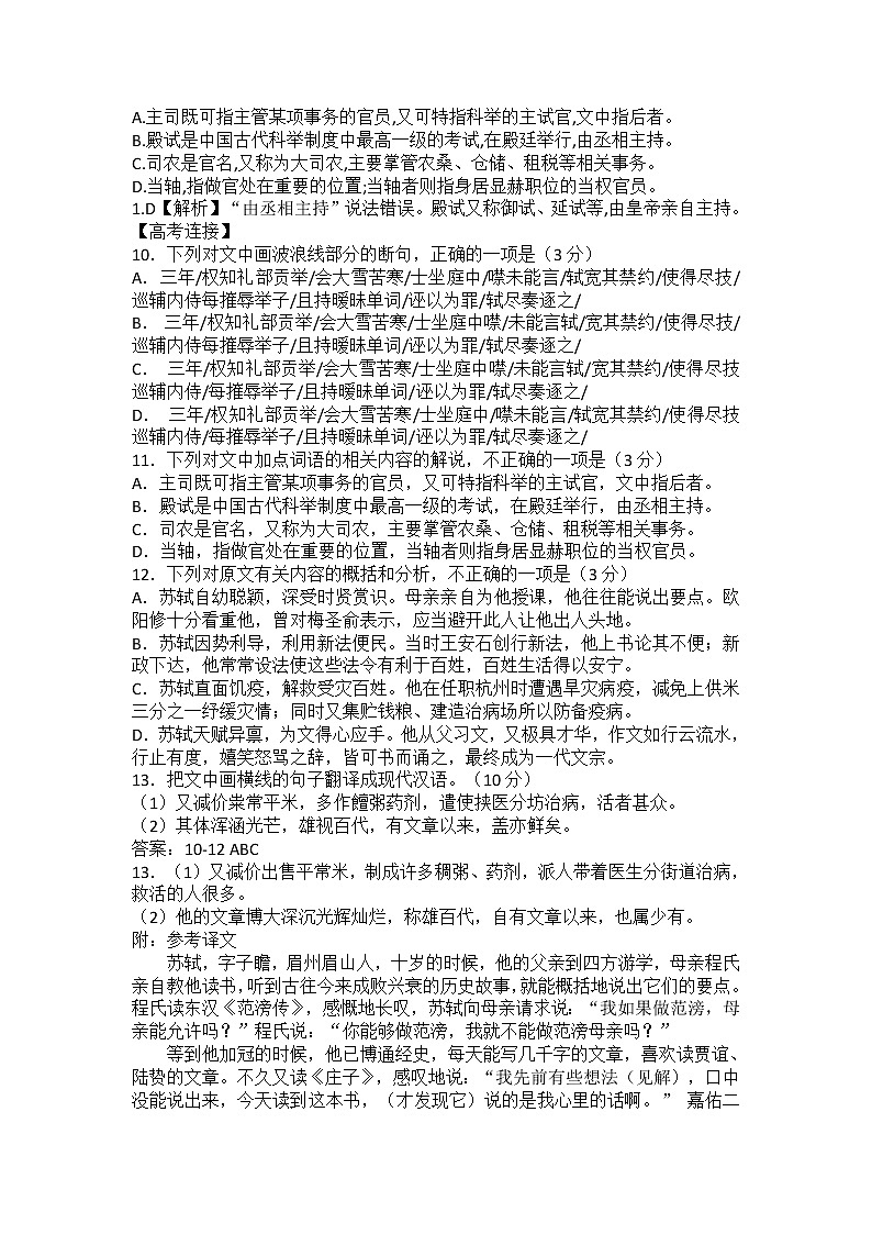 6、五莲一中高三语文一轮复习历年高考题文言文阅读挖空训练《苏轼传》导学案第3页