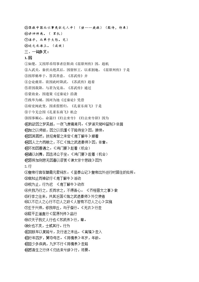 14《武帝伐匈奴》-2022届高考语文一轮复习(历年高考题文言文阅读挖空训练)第2页
