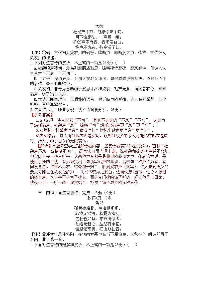 2022年高考诗歌鉴赏专题——名家精练之孟郊(解析版)第2页