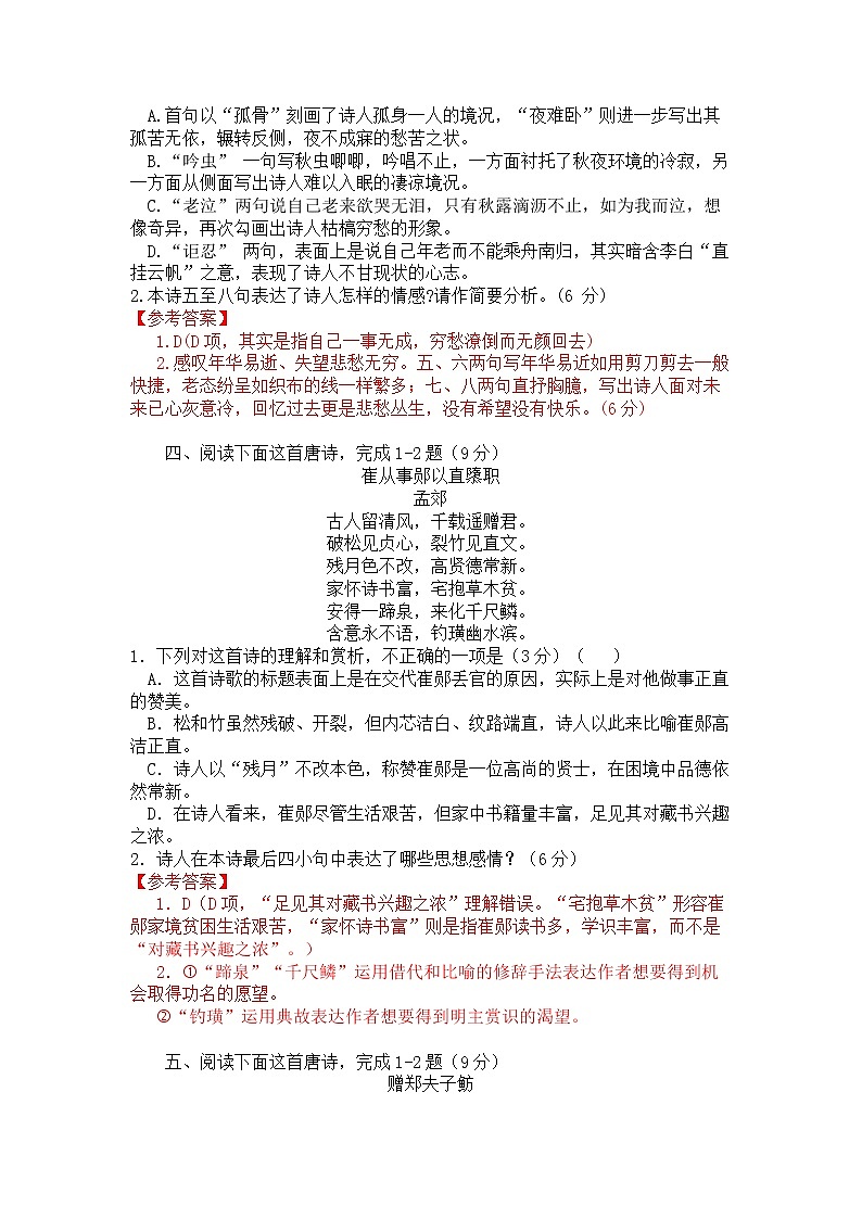 2022年高考诗歌鉴赏专题——名家精练之孟郊(解析版)第3页