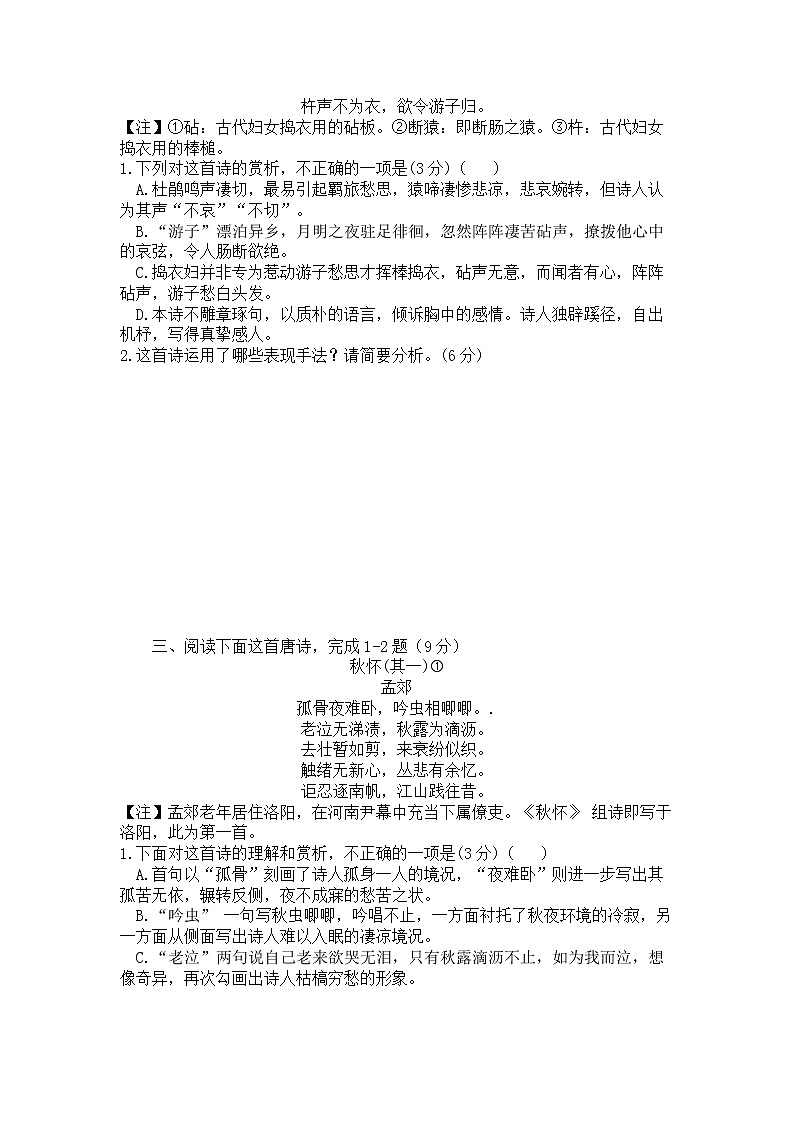 2022年高考诗歌鉴赏专题——名家精练之孟郊(学生版)第2页