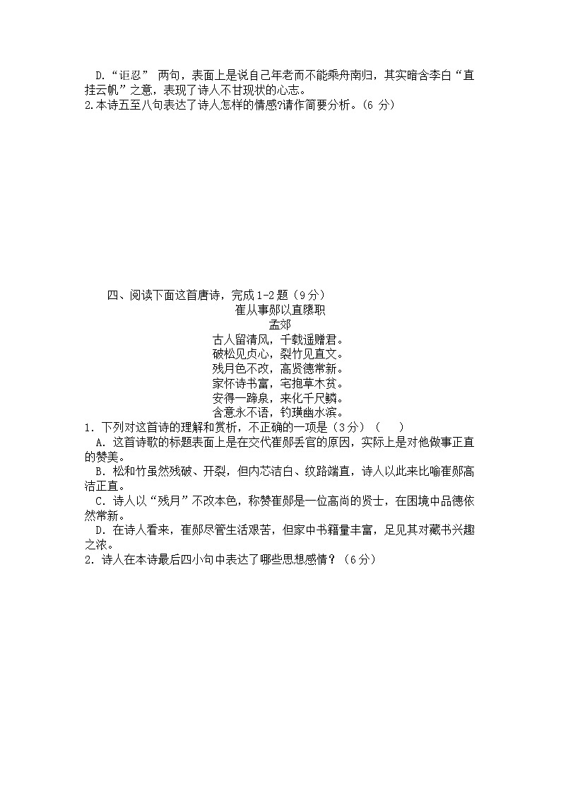 2022年高考诗歌鉴赏专题——名家精练之孟郊(学生版)第3页