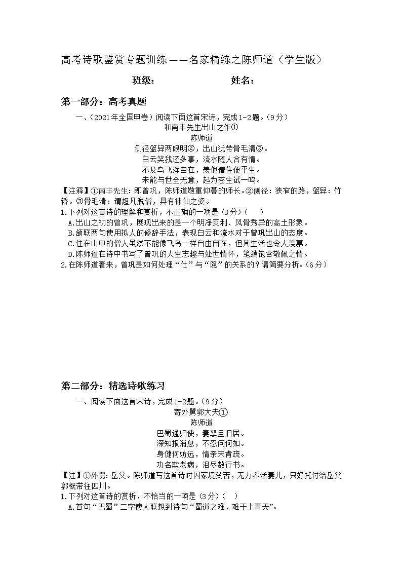 2022年高考诗歌鉴赏专题——名家精练之陈师道(学生版)第1页