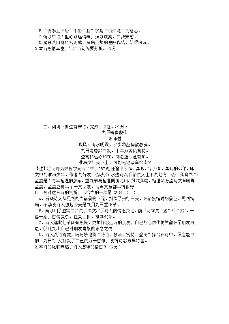 2022年高考诗歌鉴赏专题——名家精练之陈师道(学生版)第2页