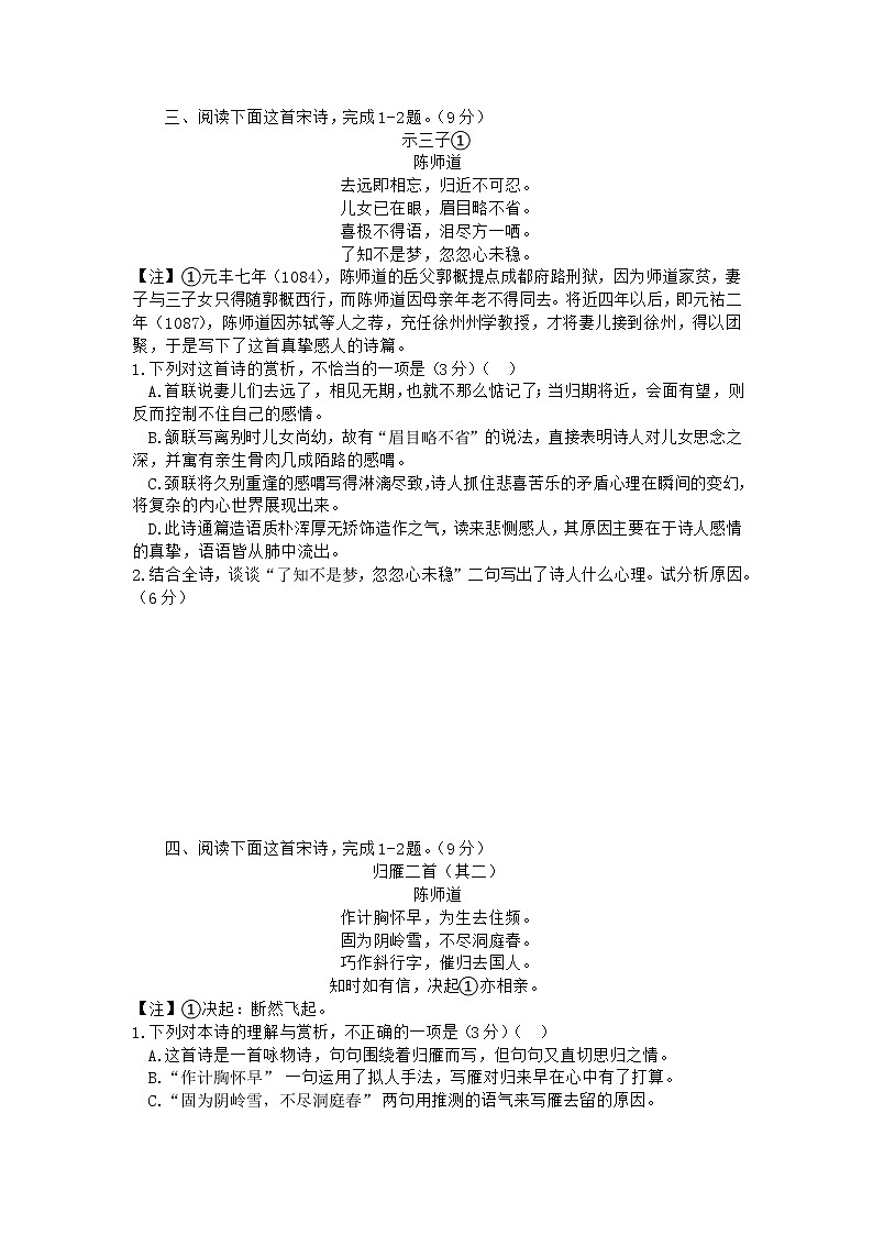 2022年高考诗歌鉴赏专题——名家精练之陈师道(学生版)第3页